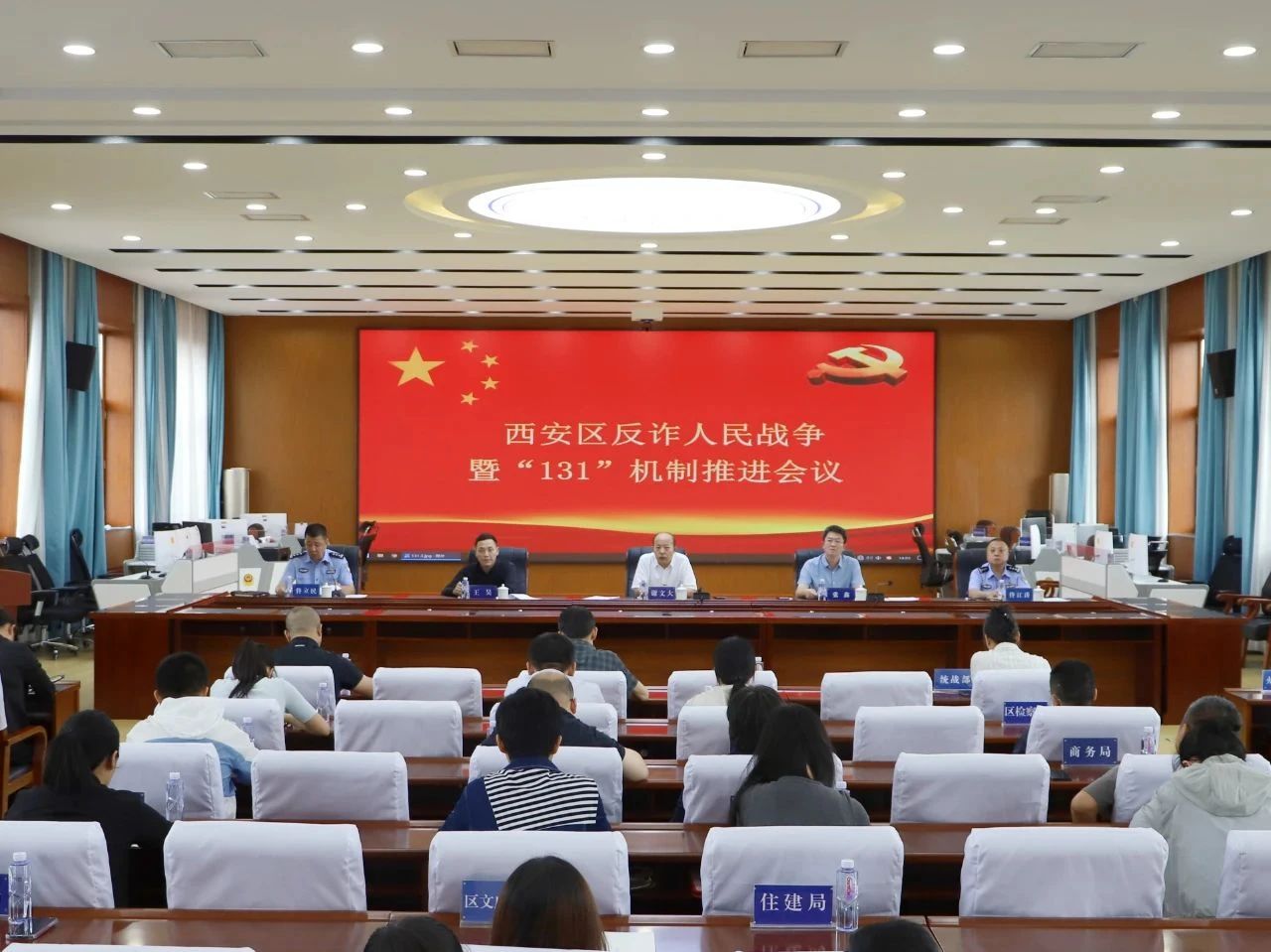 西安區(qū)召開反詐人民戰(zhàn)爭推進(jìn)會議